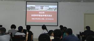 說明: J:\學院工作\1\科技處通知\2021年國基\國家基金基本數據\2022年國家科學基金申報交流會\20210829基金\IMG_4062.JPG